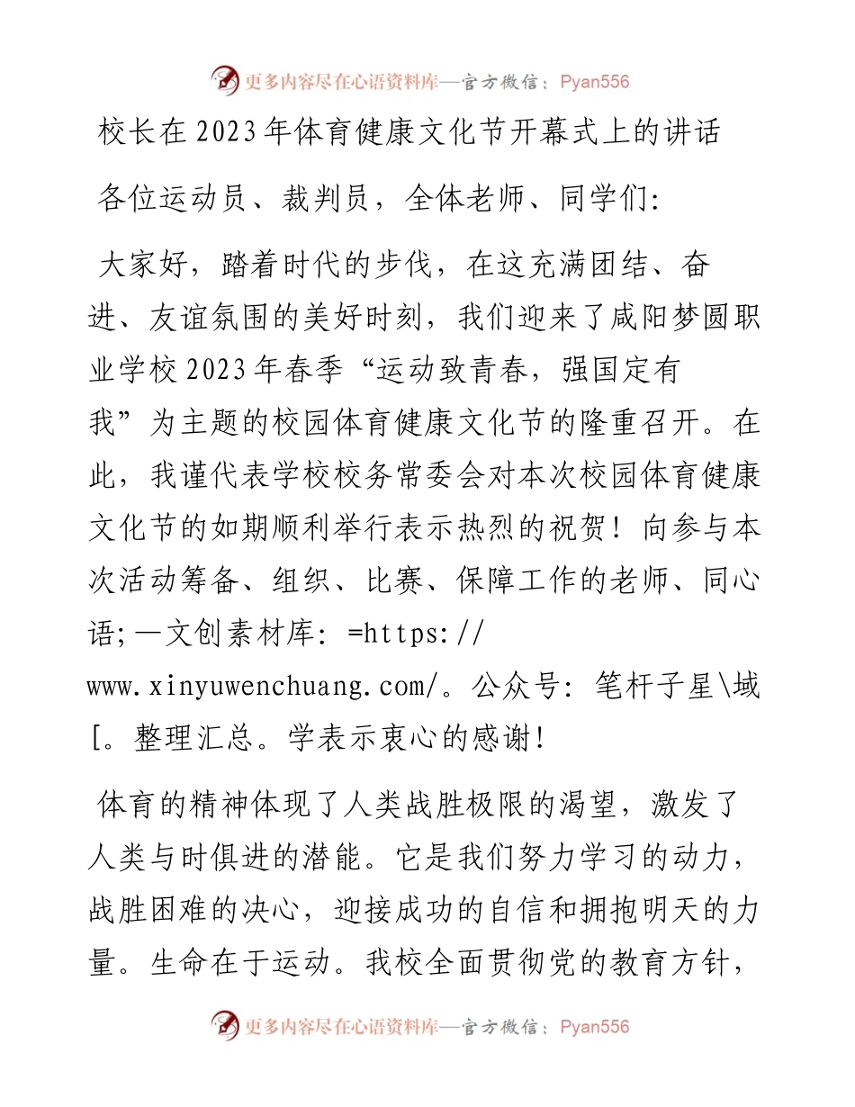 校长在2023年体育健康文化节开幕式上的讲话.docx_第1页