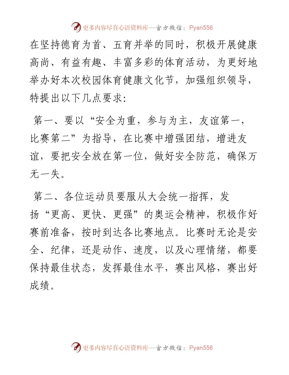 校长在2023年体育健康文化节开幕式上的讲话.docx_第2页