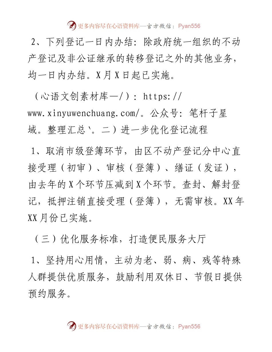深化“放管服”改革、优化营商环境情况汇报​​​​​​​​​​​​.docx_第2页