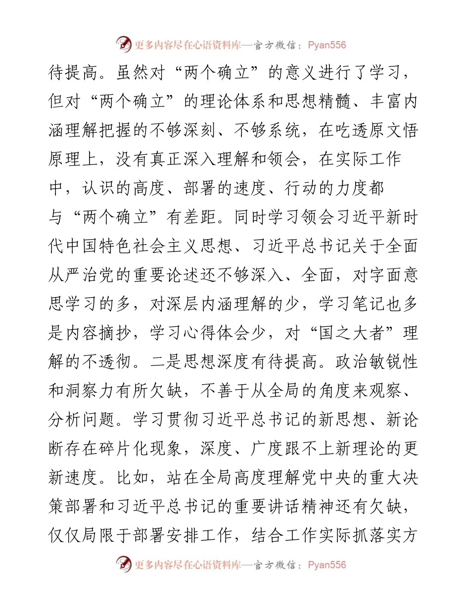 某市纪委班子成员度民主生活会对照检查材料.docx_第2页