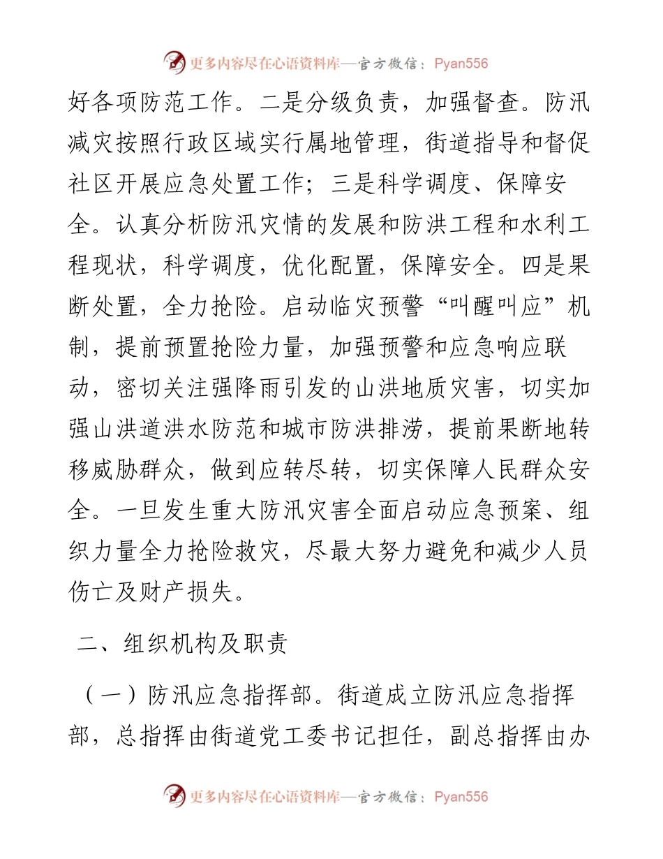 某街道2023年防汛工作应急预案.docx_第2页