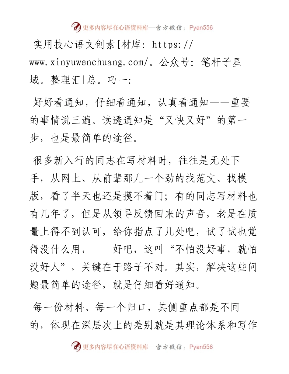 组织生活会对照检查材料高质量速成技巧（范文讲解）.docx_第2页
