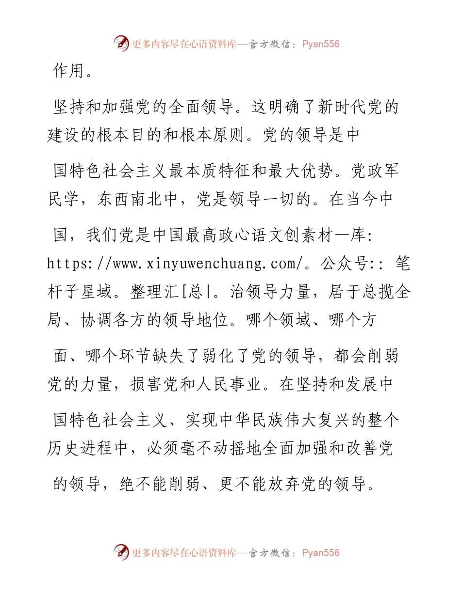 新时代党的建设总要求_钟岩.docx_第2页