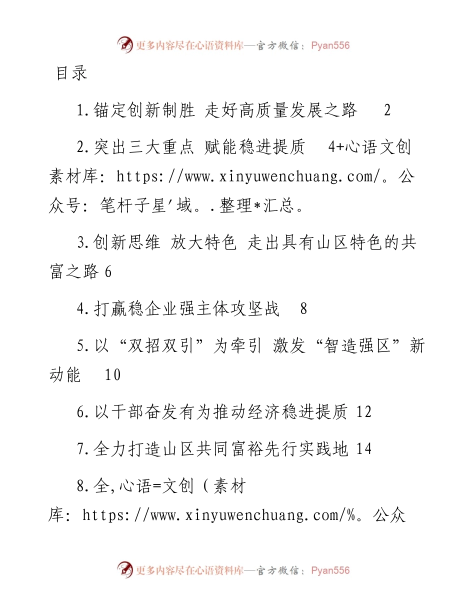 文汇系列4606--县（市、区）委书记工作交流会暨全省经济稳进提质攻坚行动工作例会上的发言汇编（10篇）.docx_第1页