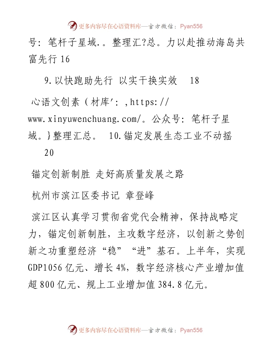 文汇系列4606--县（市、区）委书记工作交流会暨全省经济稳进提质攻坚行动工作例会上的发言汇编（10篇）.docx_第2页