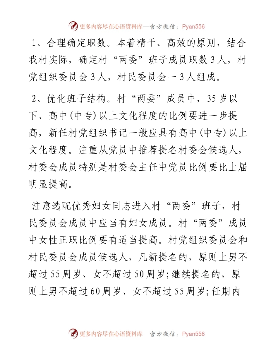 村两委换届选举工作实施方案.docx_第2页