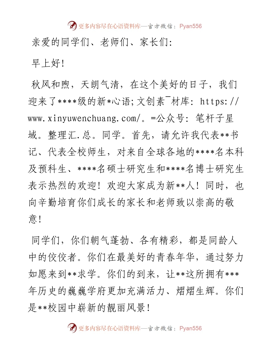 校长在新生开学典礼上的讲话.docx_第1页