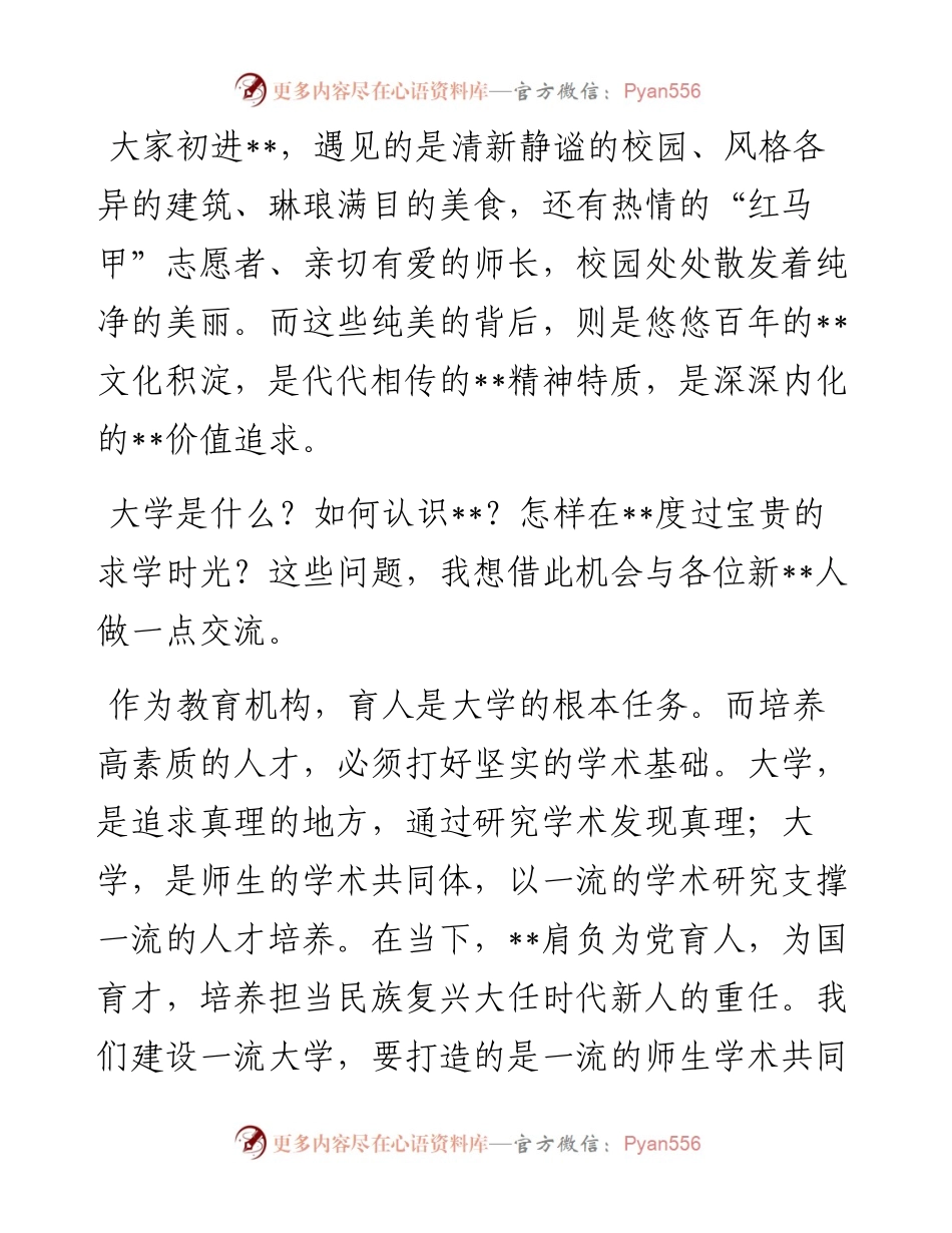 校长在新生开学典礼上的讲话.docx_第2页