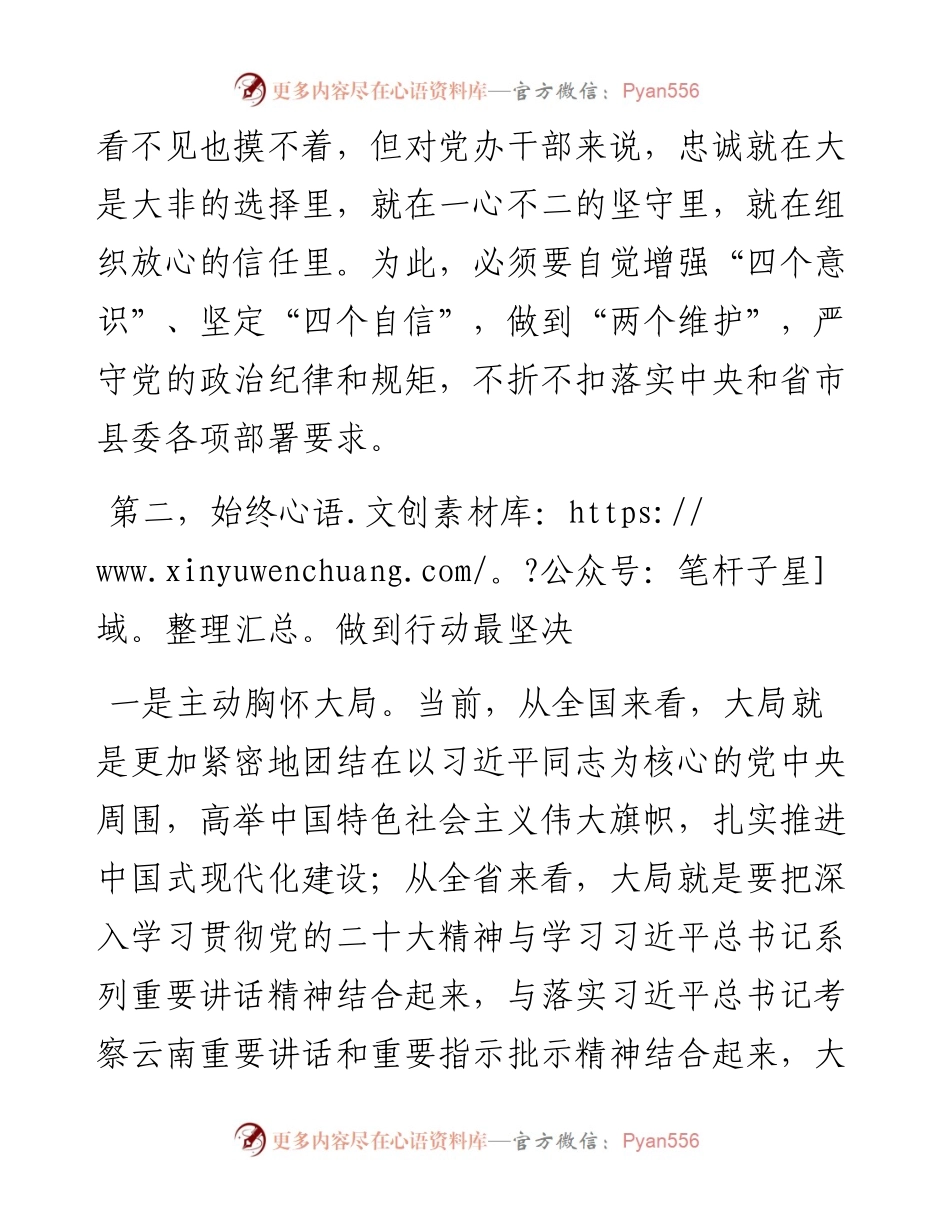 牢记初心使命，践行“五个坚持”，在推动“三服务”事业中书写人生华章.docx_第2页