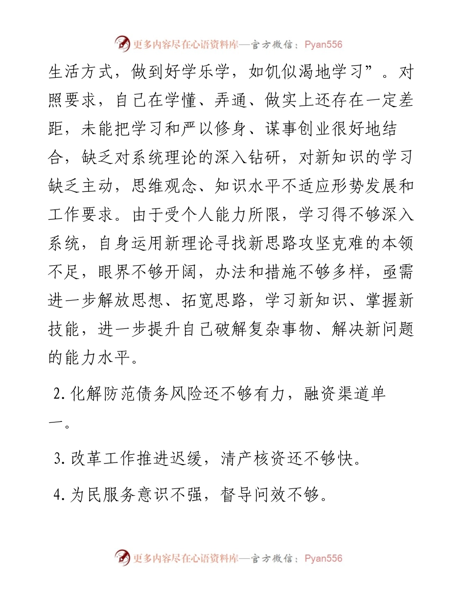 某国有企业副总经理巡察整改专题民主生活会个人对照检查材料.docx_第2页