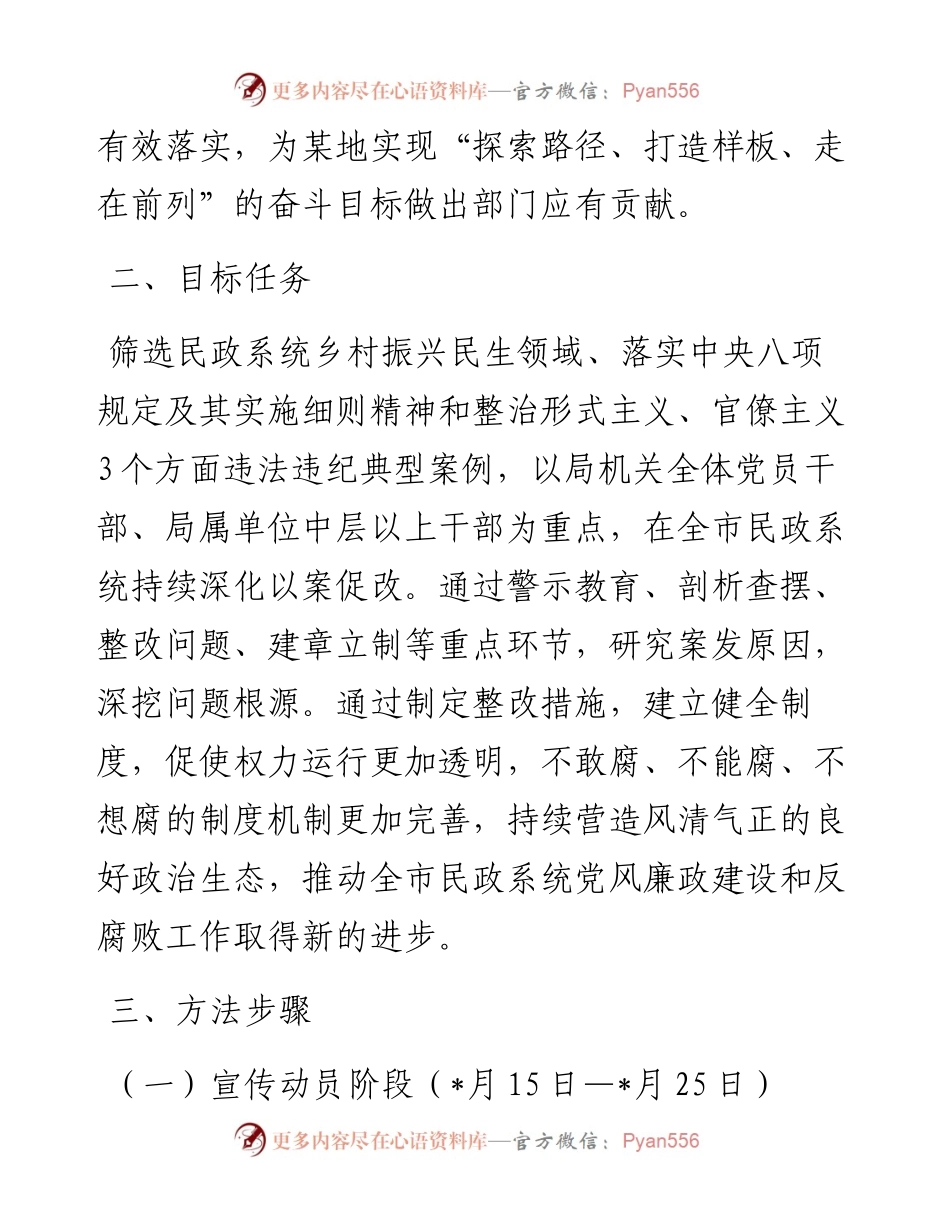 某市民政局推进以案促改工作实施方案.docx_第2页