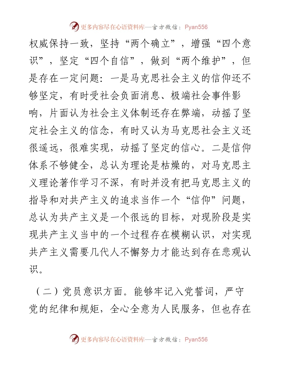 普通党员干部(科室负责人)组织生活会个人对照检查材料.docx_第2页