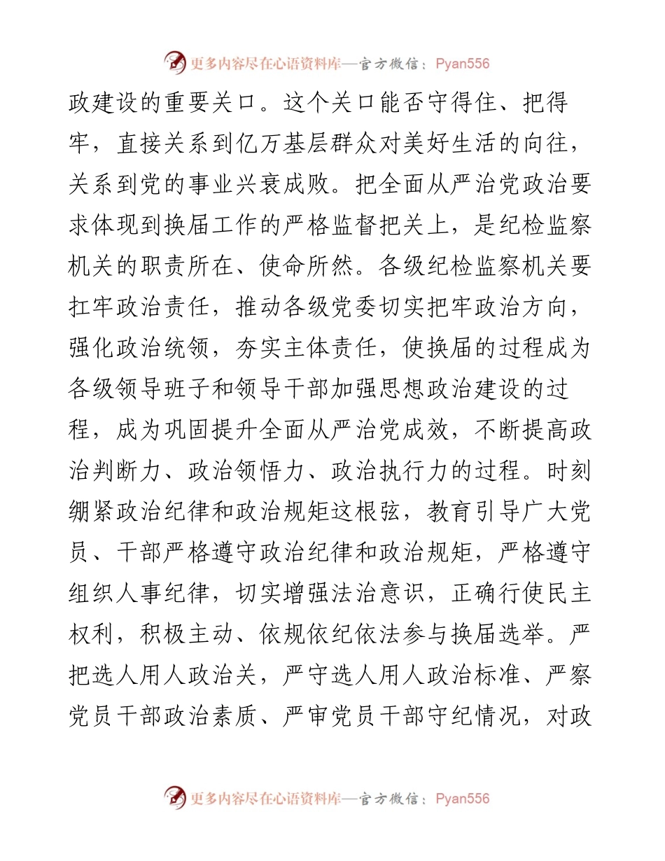 纪委监委案件审理室主任关于换届工作纪律监督开展情况汇报.docx_第2页