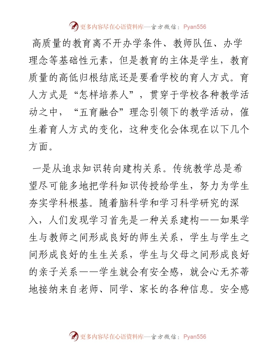 研讨发言：教学活动中如何实现“五育融合”.docx_第1页