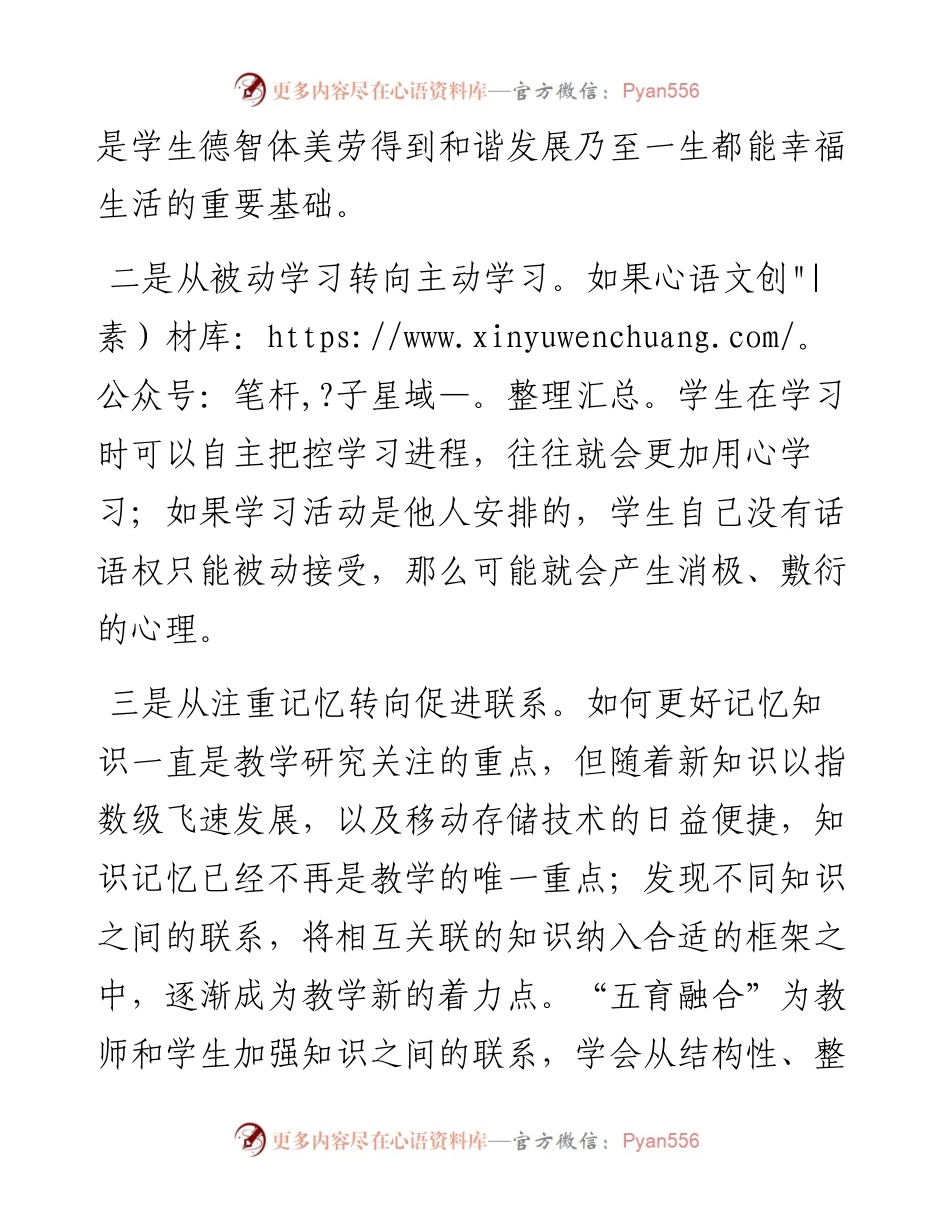 研讨发言：教学活动中如何实现“五育融合”.docx_第2页