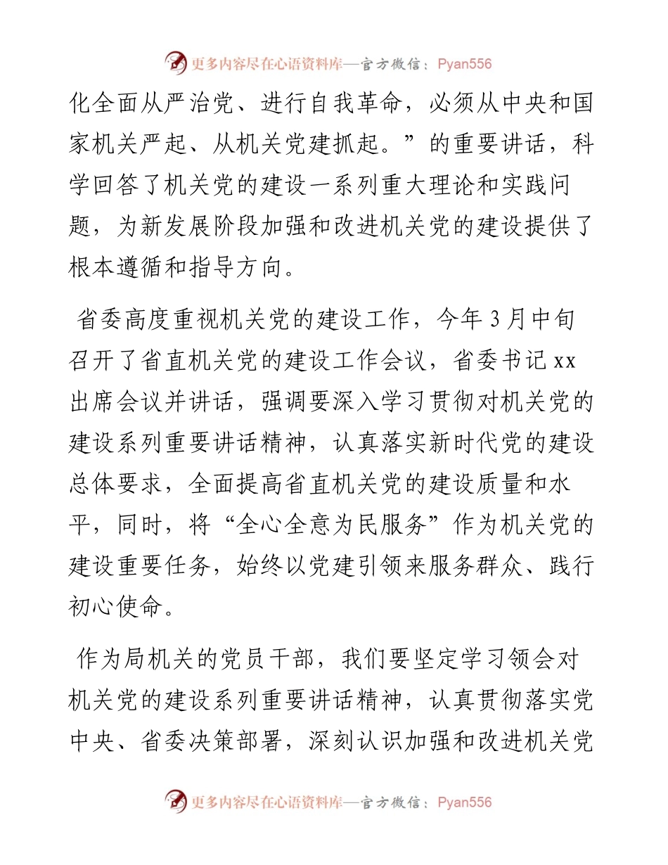 纪念建党百年学习党史专题党课讲稿.docx_第2页