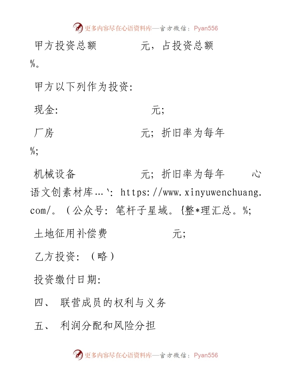 法人型联营协议书.docx_第2页