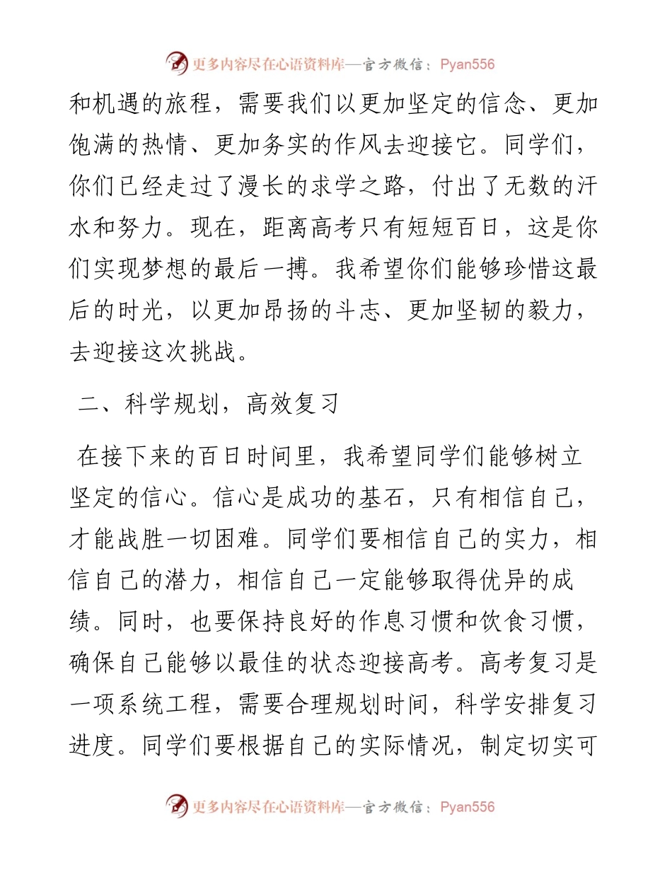 校长在2024年高考百日誓师大会上的讲稿.docx_第2页