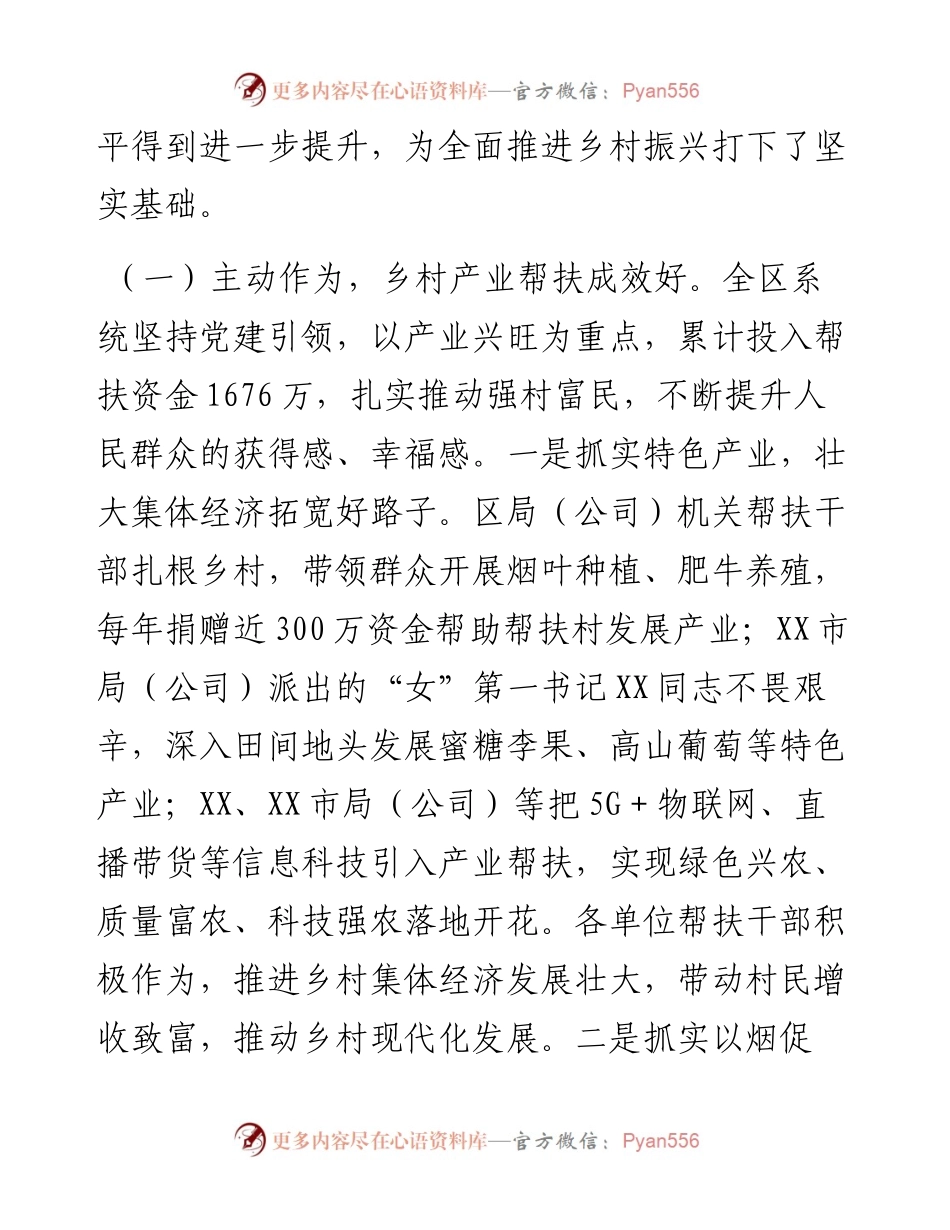 烟草商业系统乡村振兴工作暨新选派驻村干部专题培训班上的讲话.docx_第2页