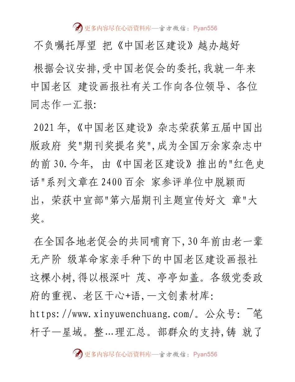 漆志恒副会长：在全国老区宣传工作会议上的讲话（0709）.docx_第1页