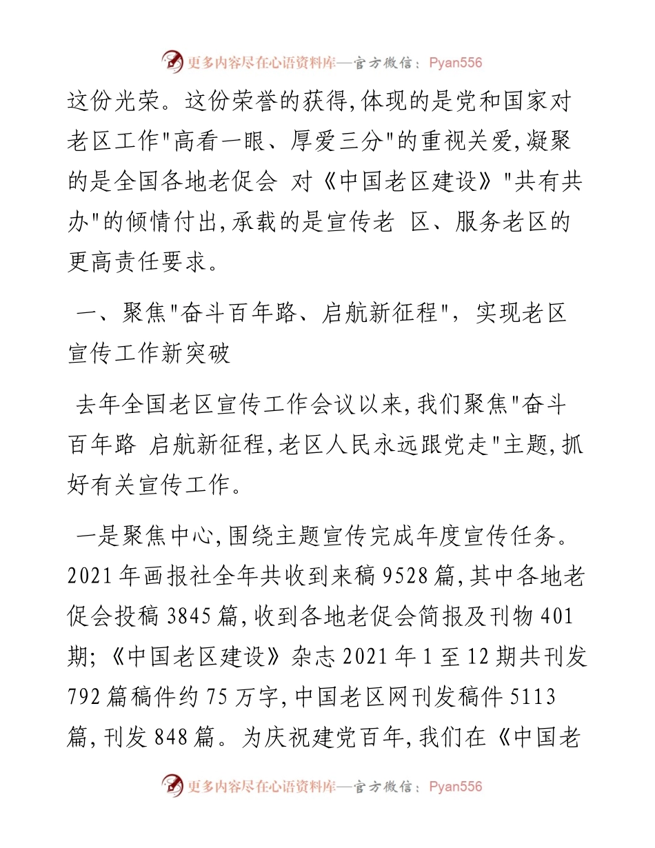 漆志恒副会长：在全国老区宣传工作会议上的讲话（0709）.docx_第2页