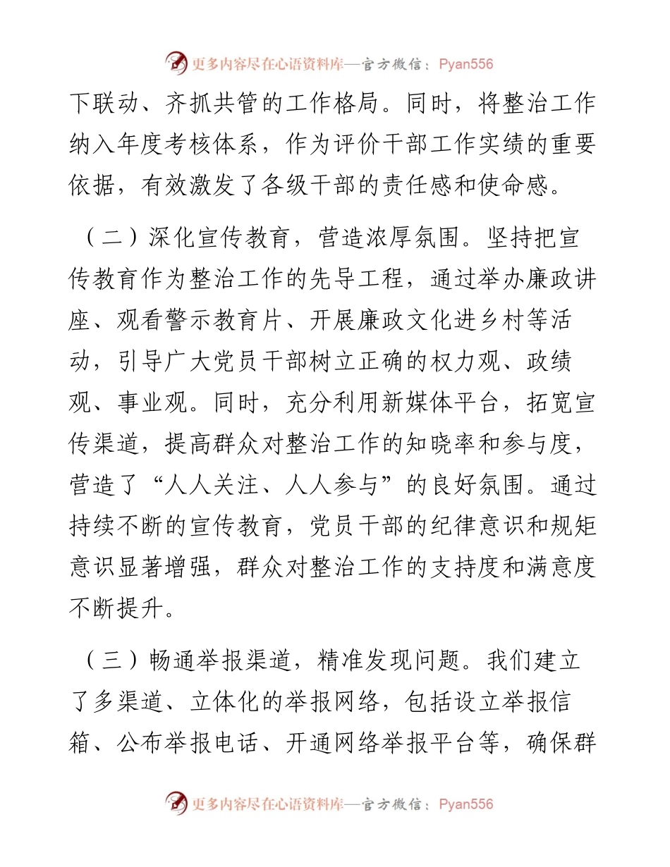 某镇关于整治群众身边不正之风和腐败问题工作情况的报告.docx_第2页
