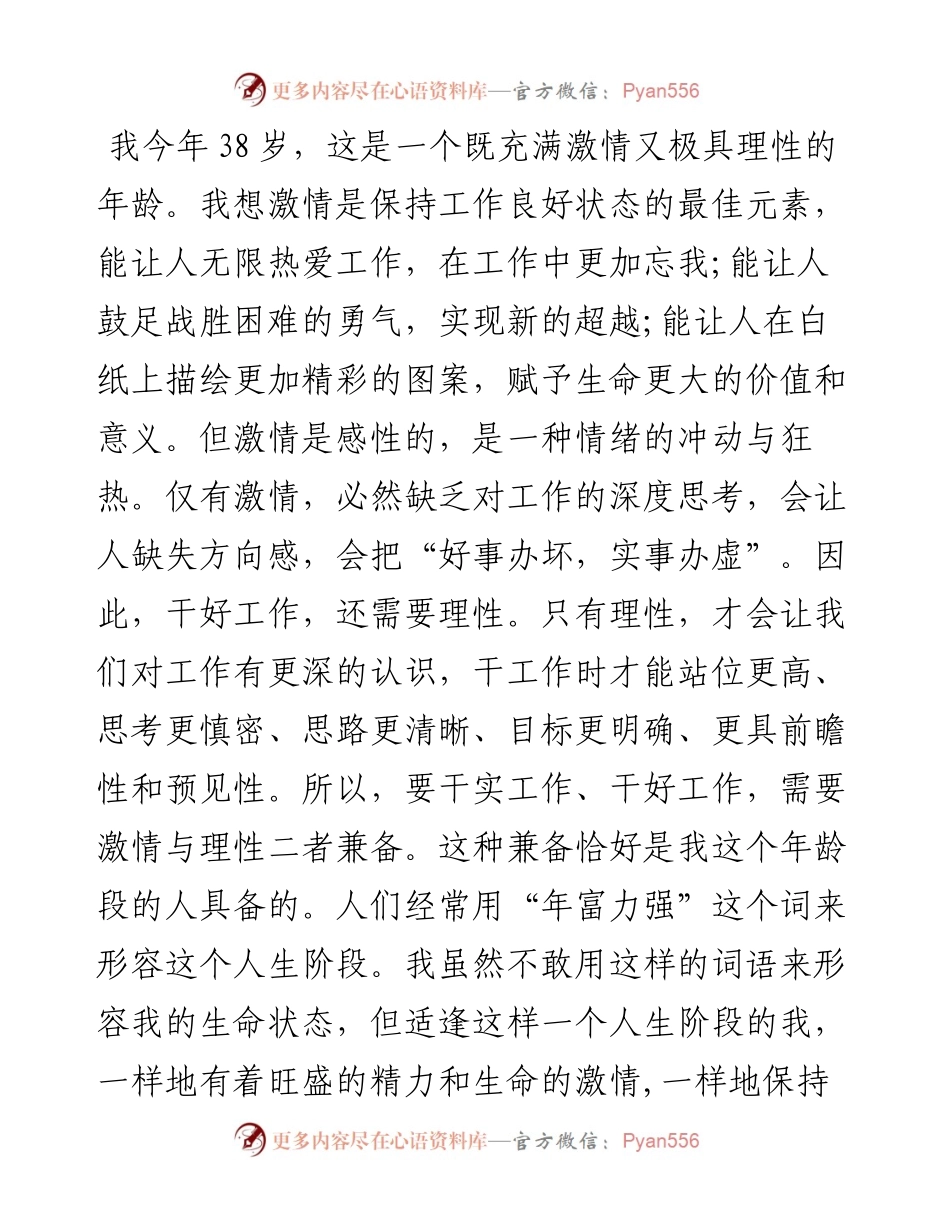 竞聘办公室副主任演讲稿汇编（4篇）.docx_第2页