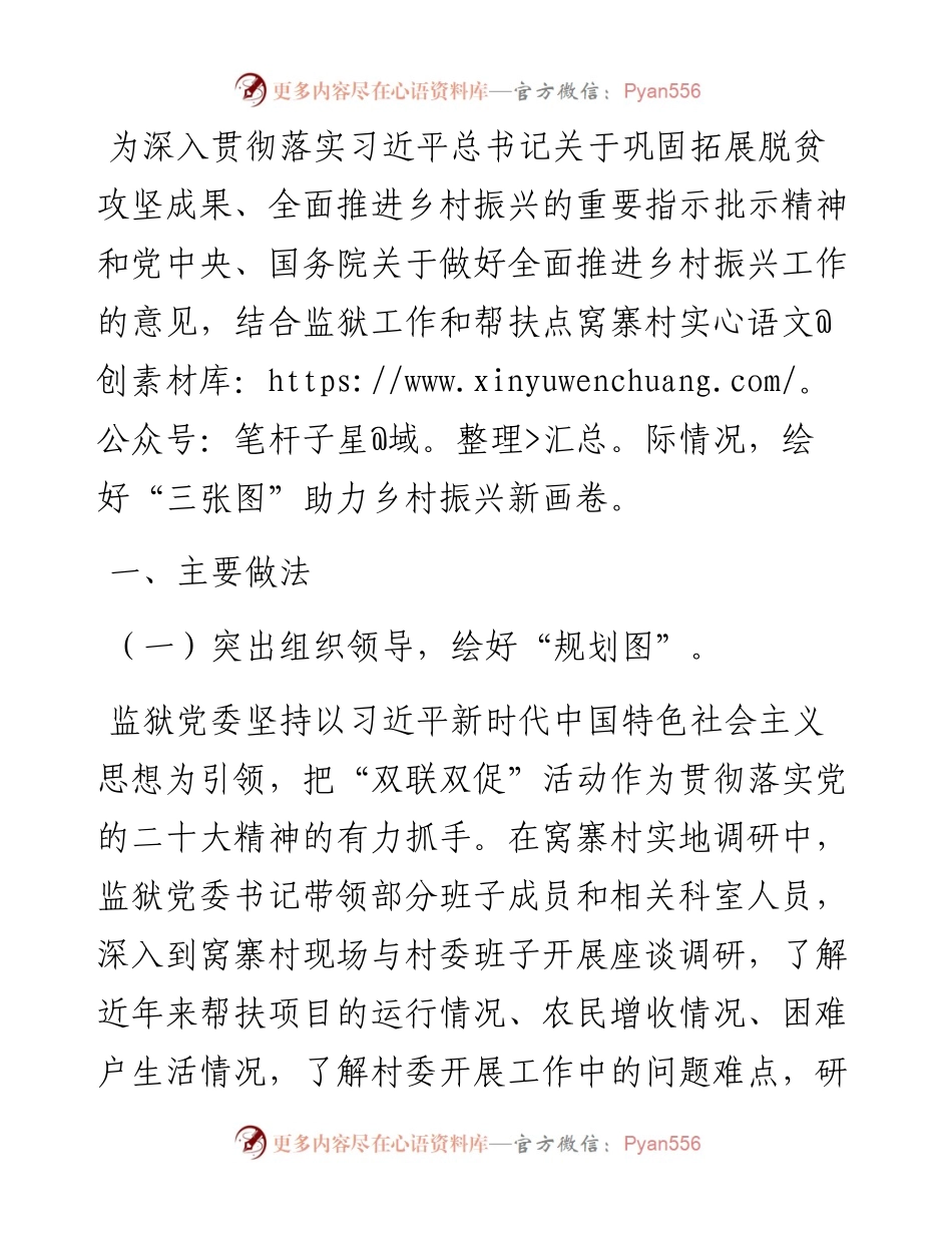 某监狱2023年双联双促工作总结.docx_第1页