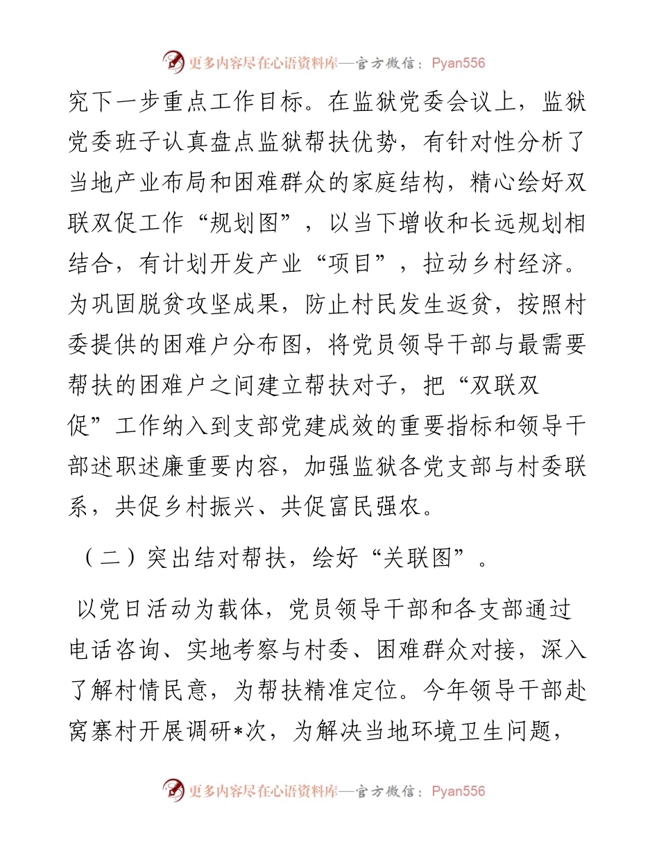 某监狱2023年双联双促工作总结.docx_第2页