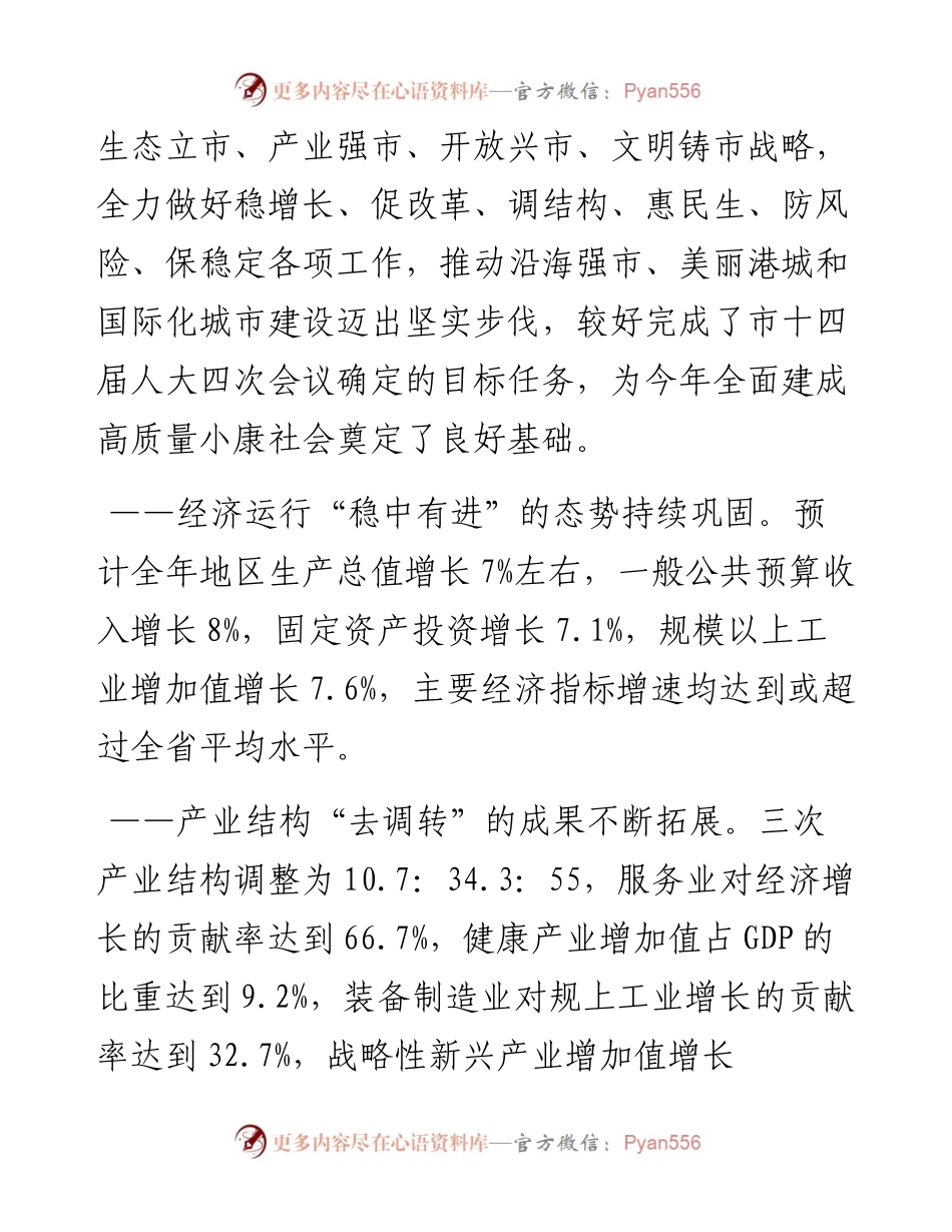 秦皇岛市人民政府工作报告（全文）.docx_第2页