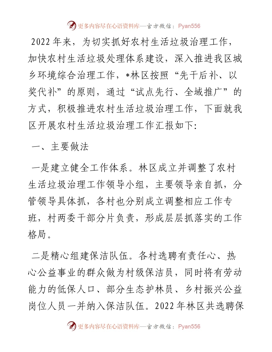 林区农村生活垃圾治理工作汇报.docx_第1页