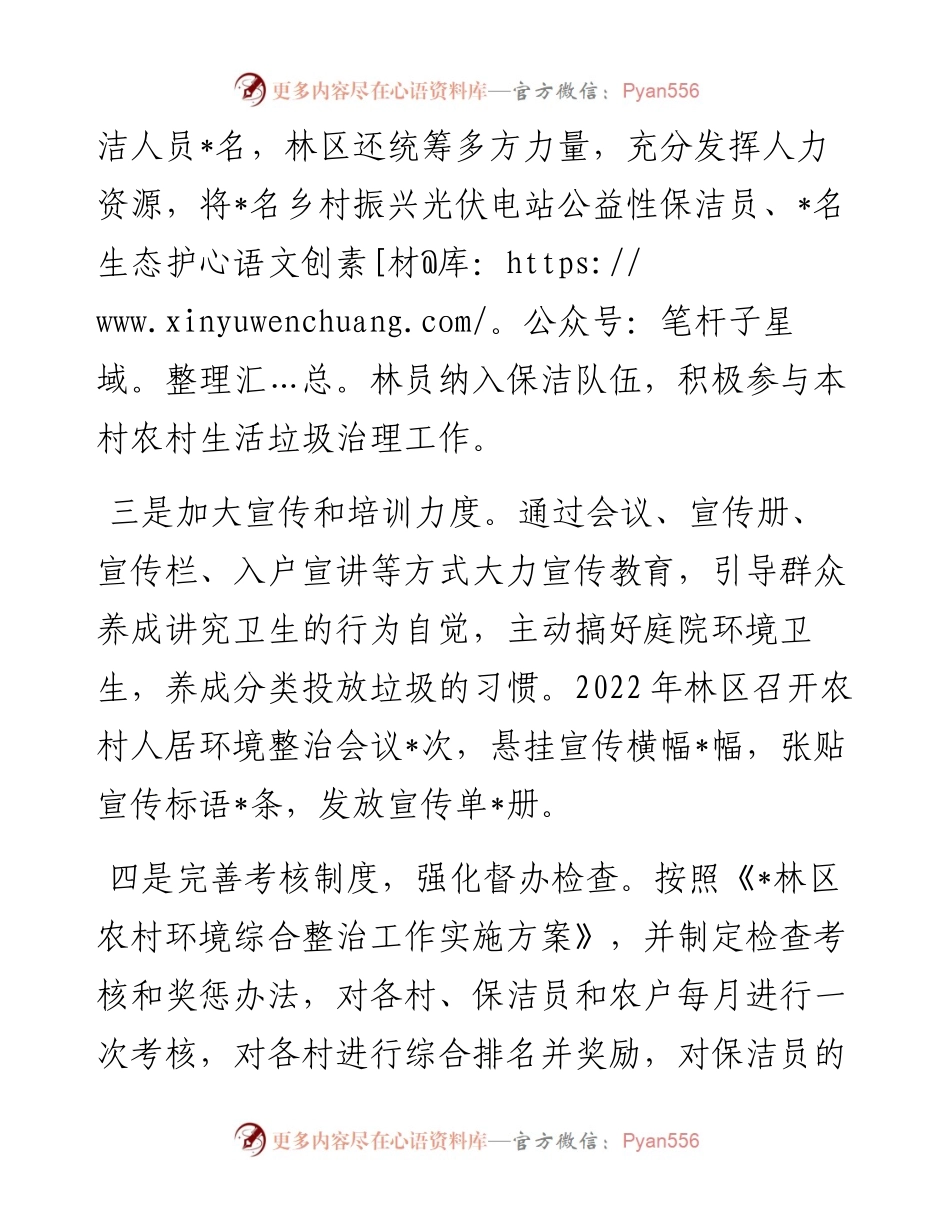 林区农村生活垃圾治理工作汇报.docx_第2页