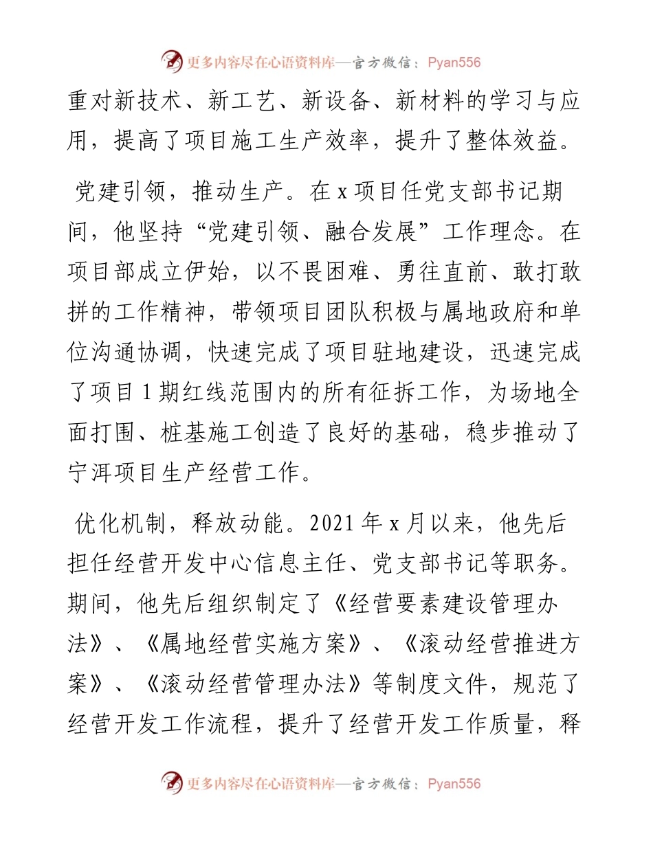 文汇系列3680--集团公司优秀青年先进事迹材料汇编.docx_第2页