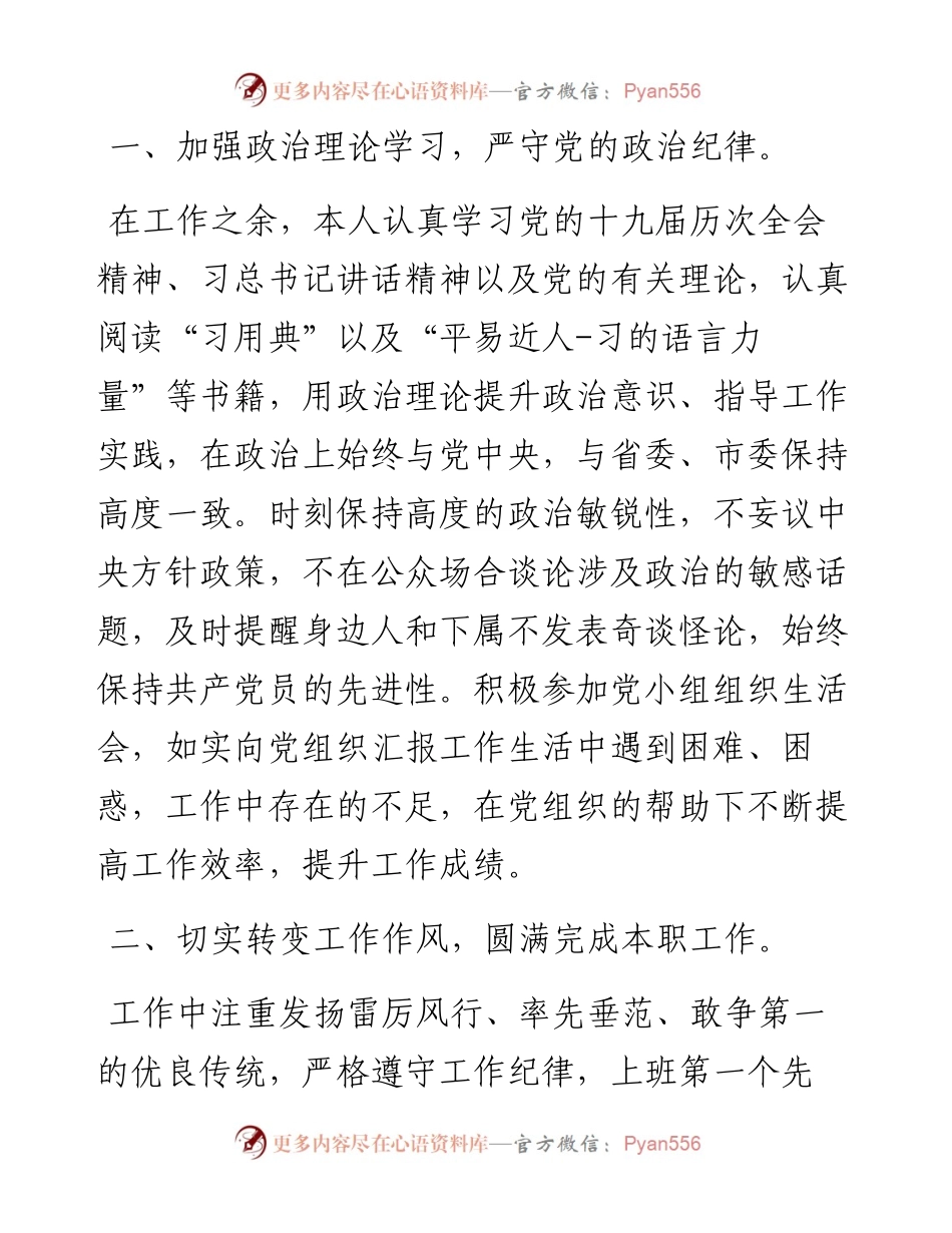 科室干部近3年工作总结.docx_第1页