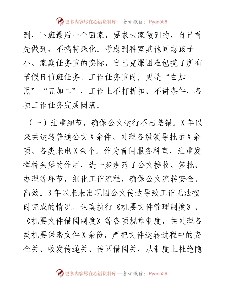 科室干部近3年工作总结.docx_第2页