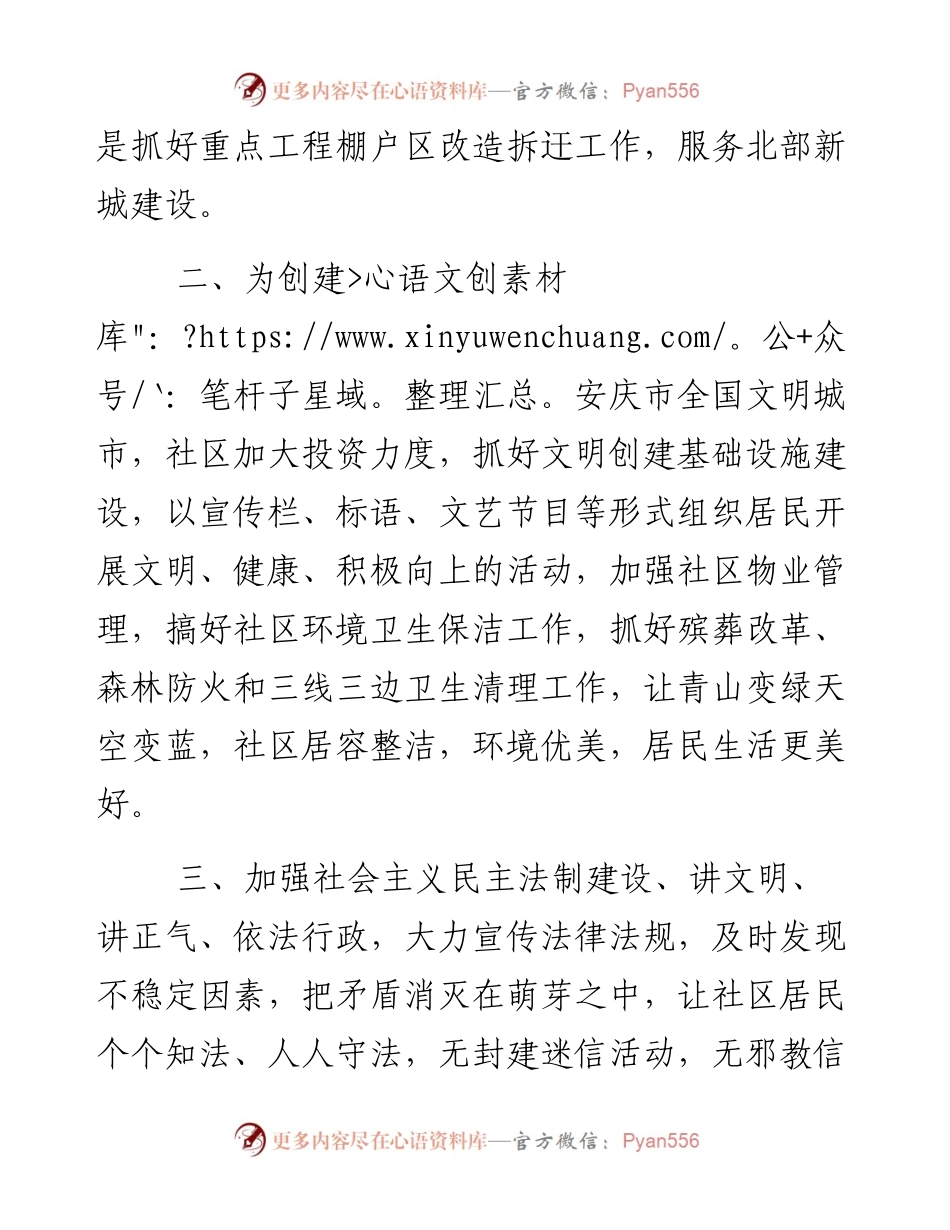 社区支部工作计划(1).docx_第2页