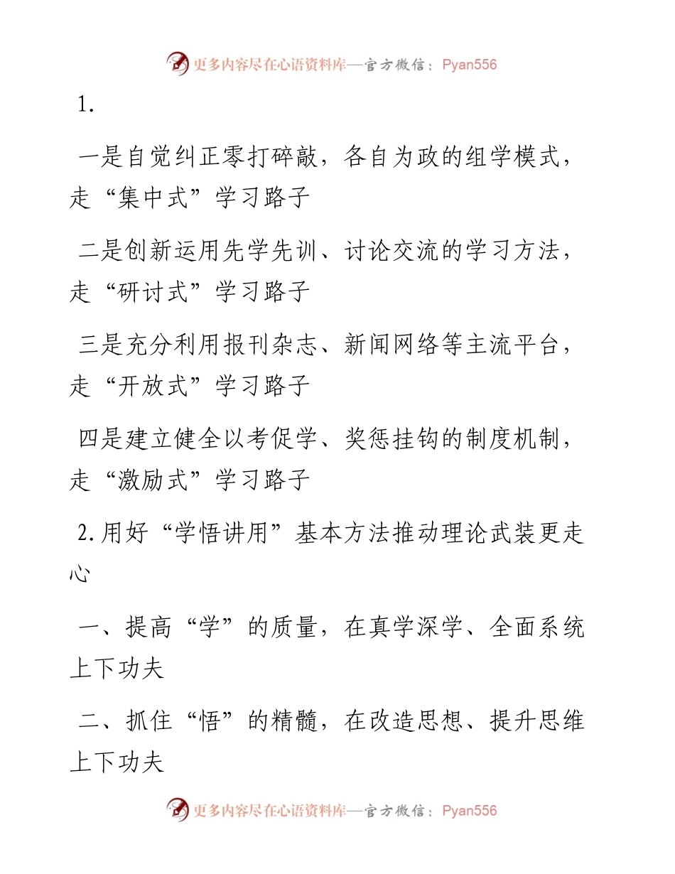 精彩领导讲话写作提纲30例（三）.docx_第1页