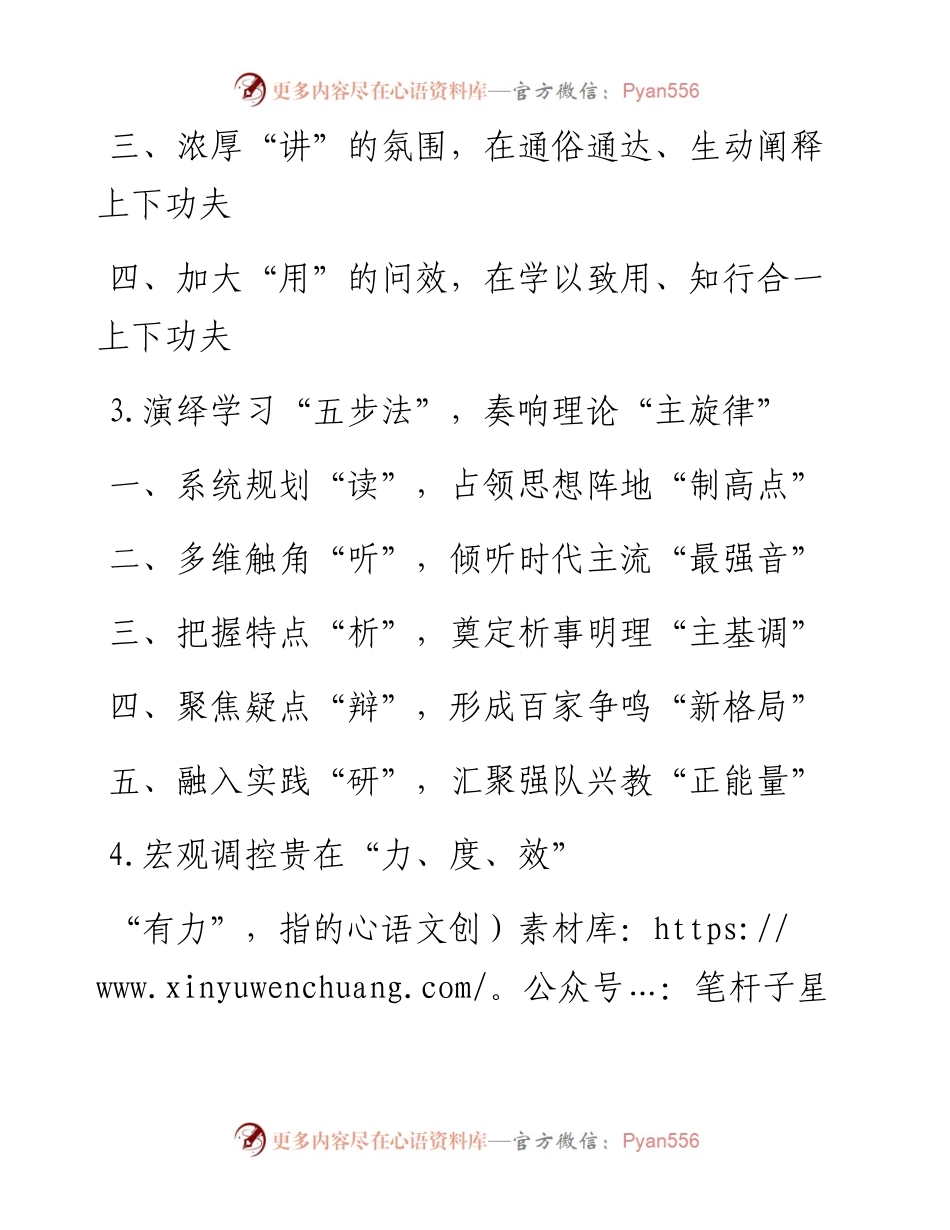 精彩领导讲话写作提纲30例（三）.docx_第2页