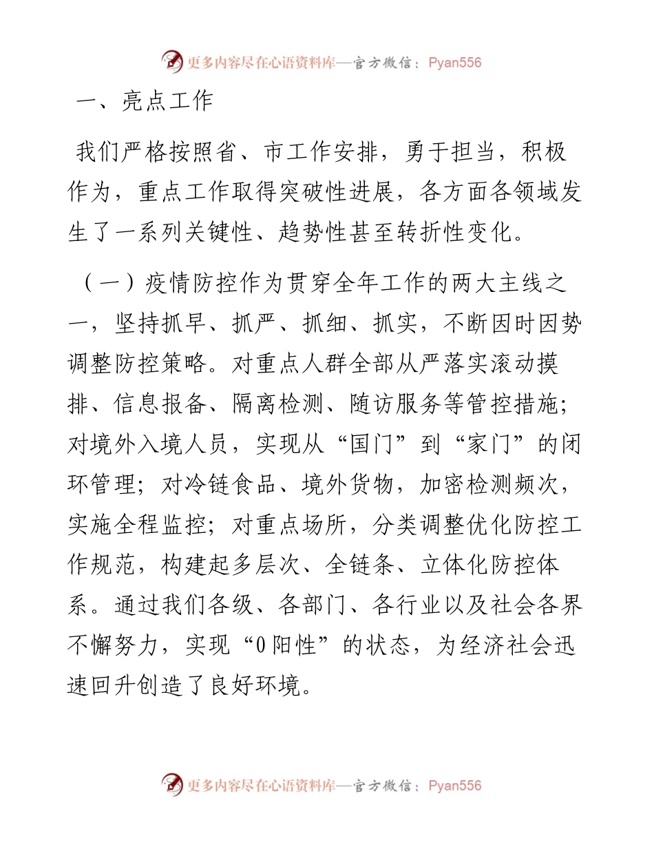 某区经济工作有关情况的汇报发言.docx_第1页