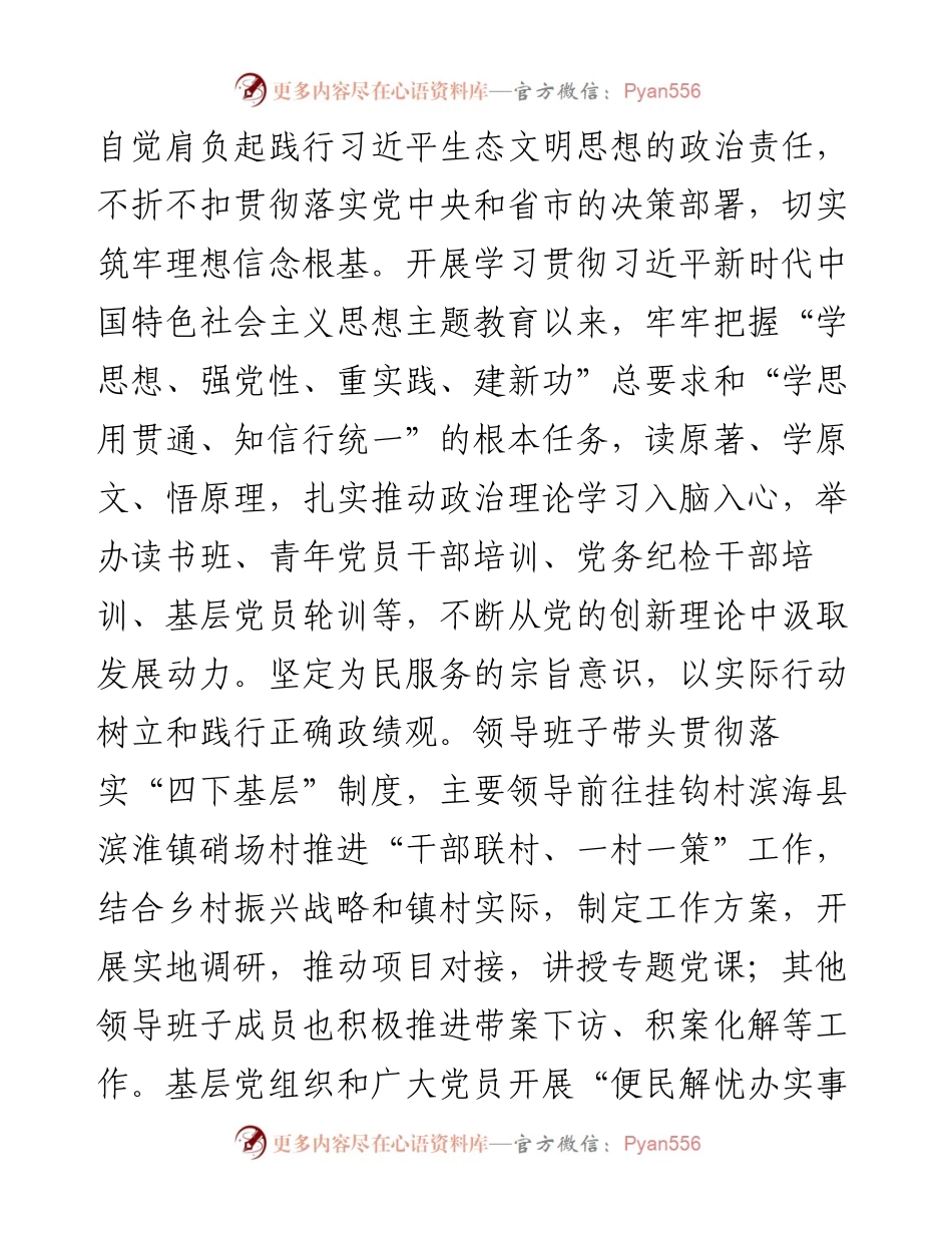 生态环境局在2024年全市机关党建工作年中推进会上的汇报发言.docx_第2页