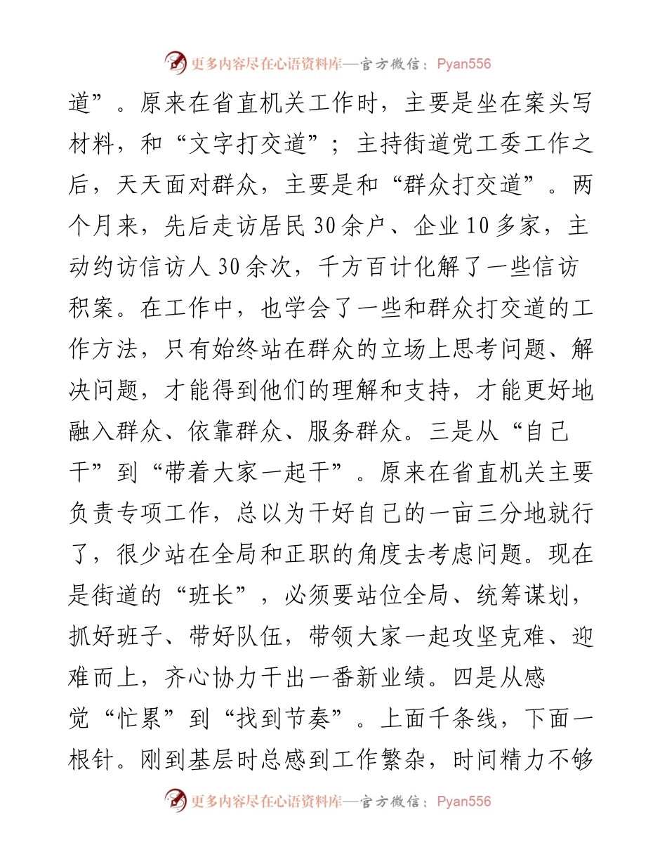 文汇系列3967--山城区青年干部能力作风建设座谈发言汇编（10篇）.docx_第2页