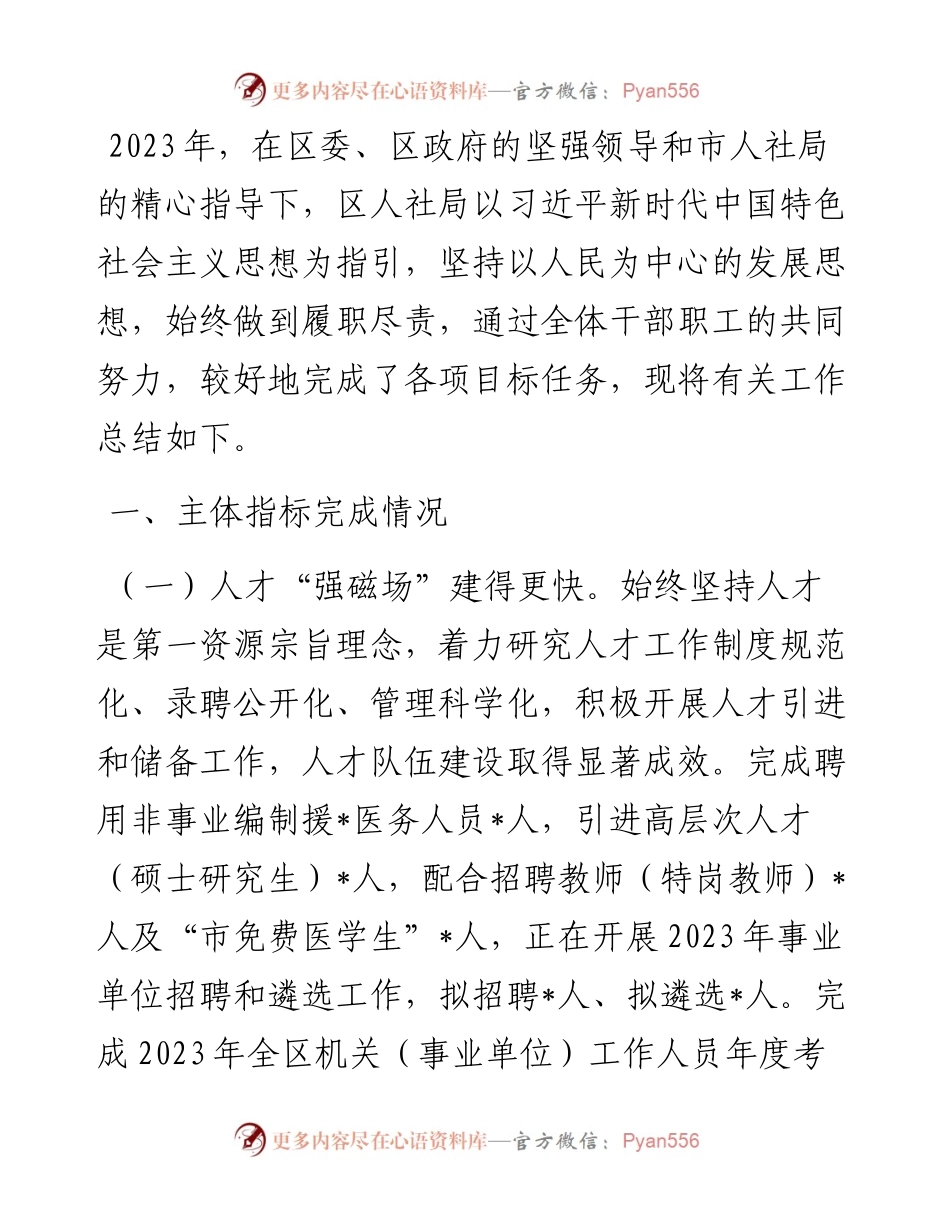 某区人社局2023年工作总结及2024年工作计划.docx_第1页