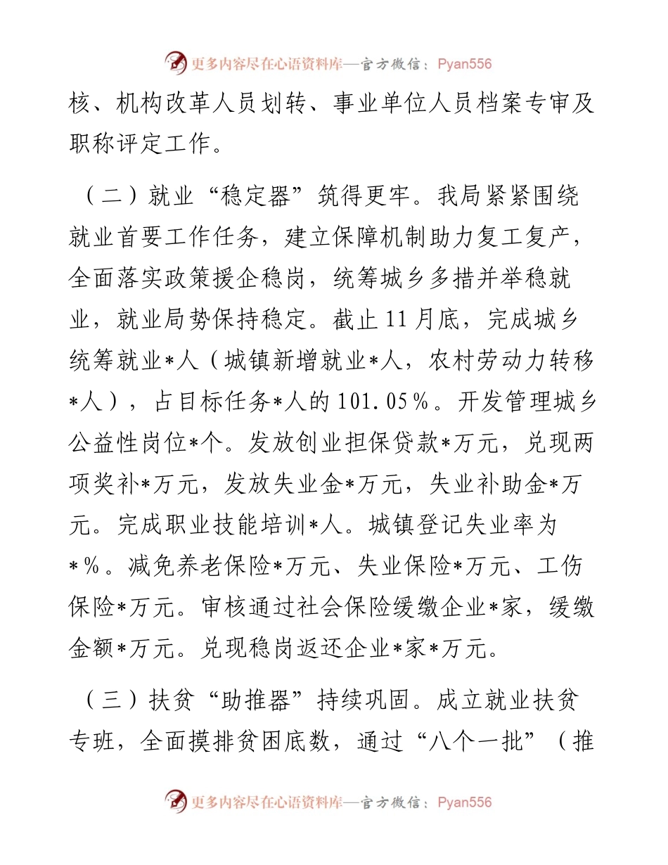 某区人社局2023年工作总结及2024年工作计划.docx_第2页