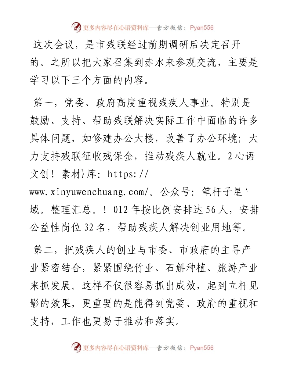 王道文理事长：在全市残疾人创业就业现场会上讲话.docx_第2页