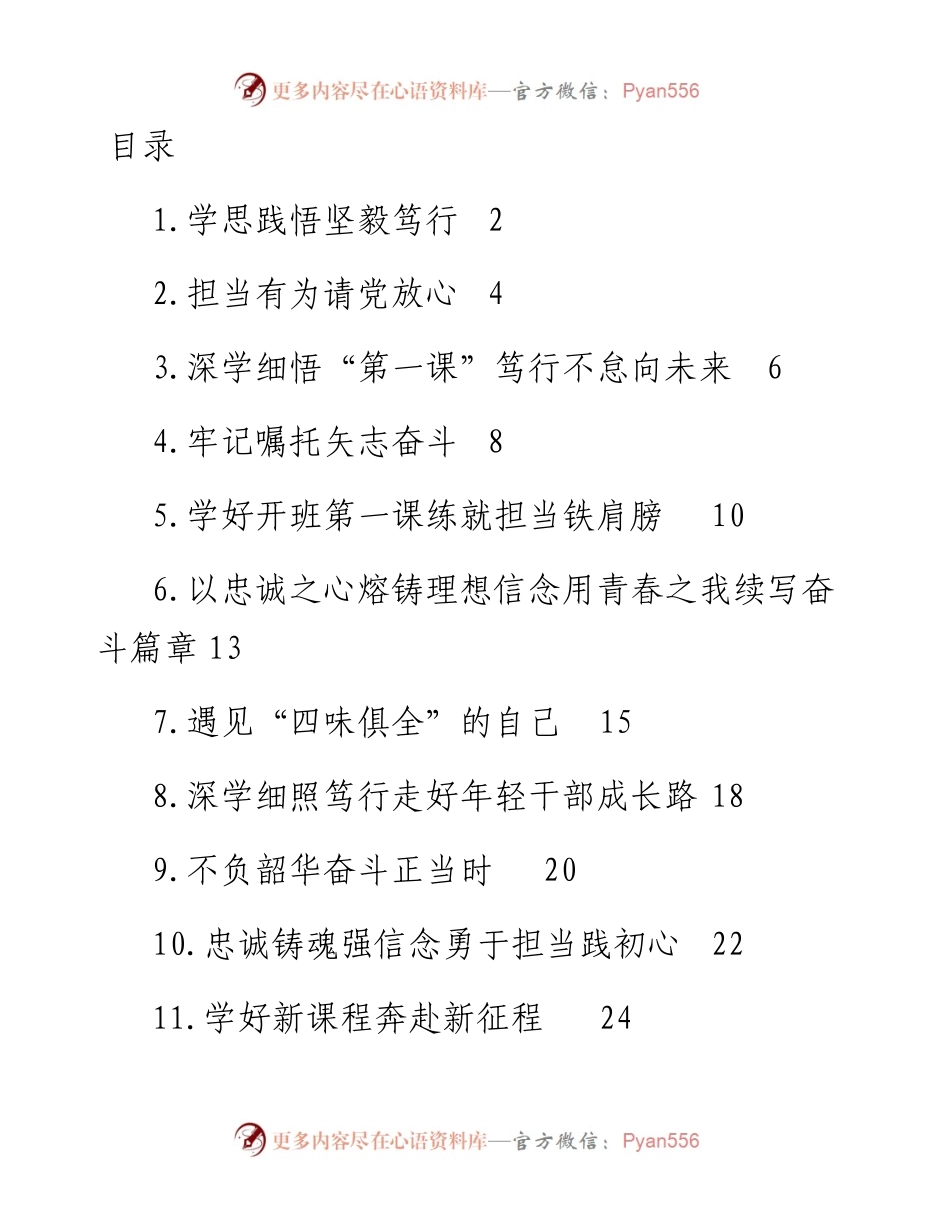 文汇系列4514--年轻干部在青年干部座谈会上的发言材料汇编（14篇）.docx_第1页