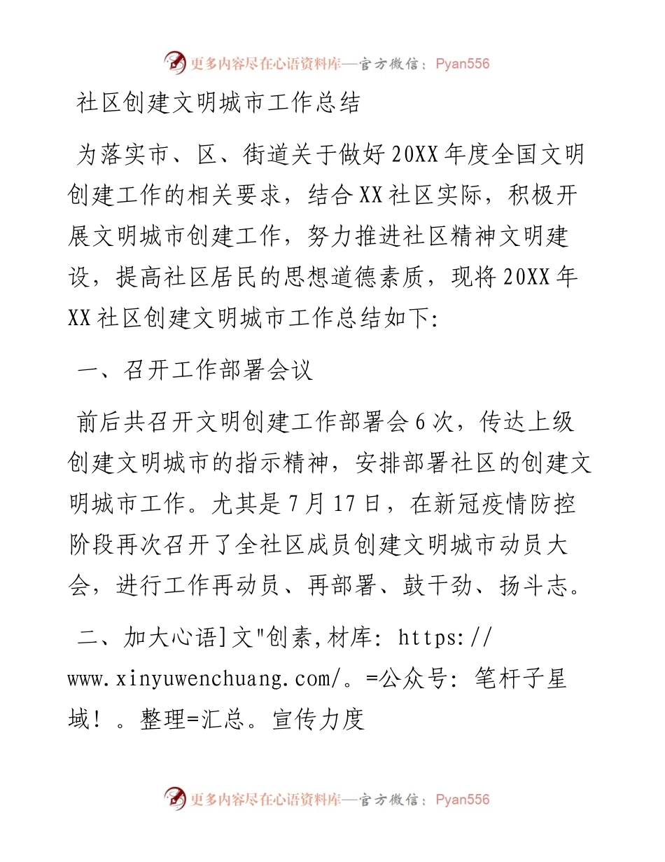 社区创建文明城市工作总结.docx_第1页