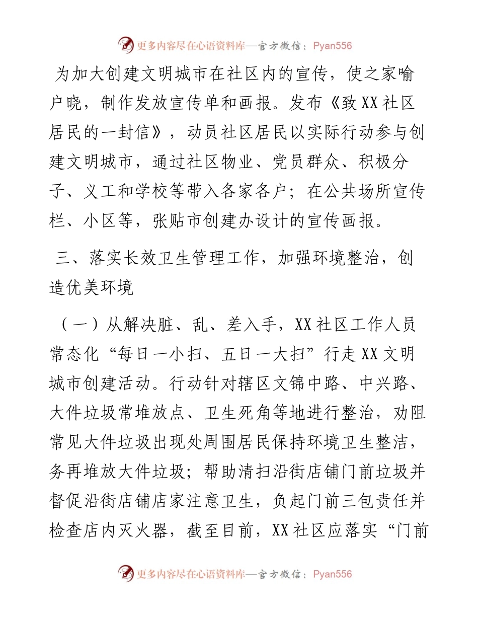 社区创建文明城市工作总结.docx_第2页