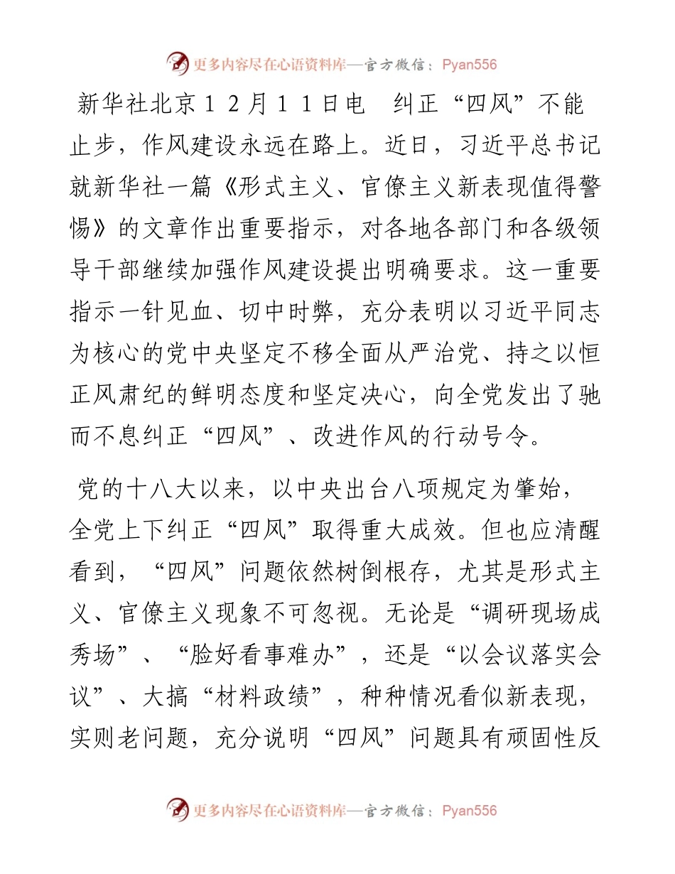 新华微评：评比泛滥是“四风”顽疾.docx_第2页