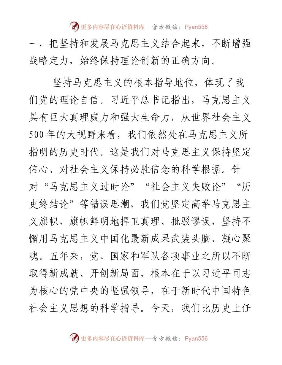 新时代中国共产党理论创新的基本经验.docx_第2页