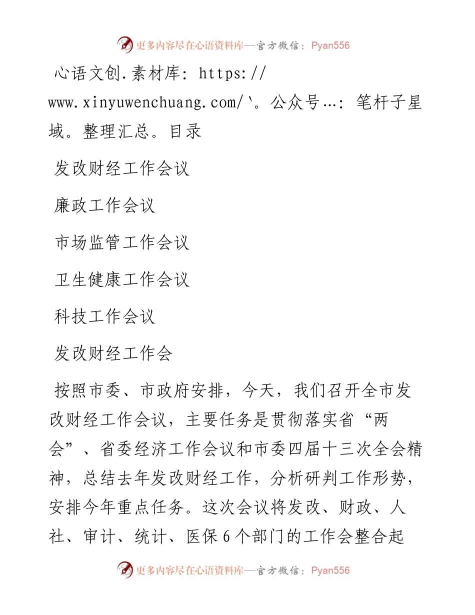 文汇系列3613--政府系统工作推进会讲话汇编.docx_第1页